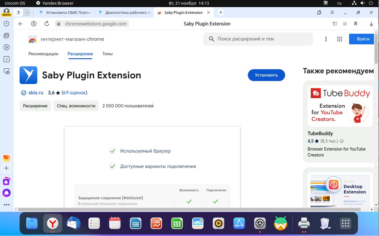 Установка и настройка СБИС | Uncom OS Wiki