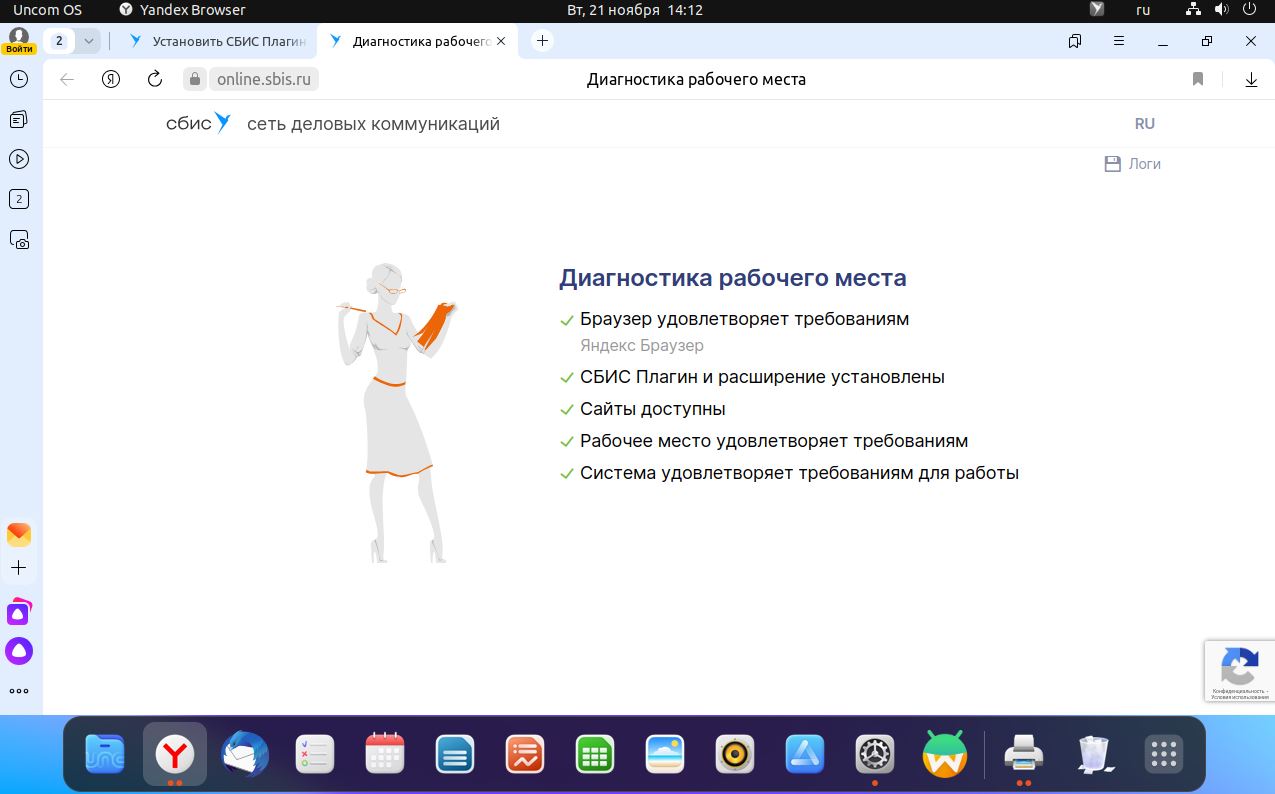 Установка и настройка СБИС | Uncom OS Wiki
